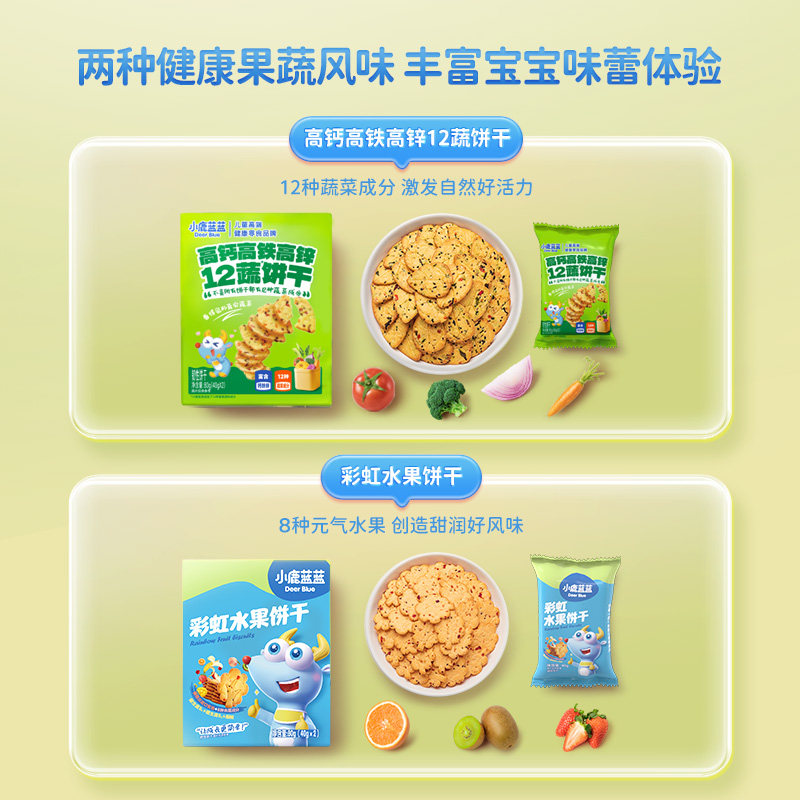 小鹿蓝蓝高钙高铁锌蔬菜饼干宝宝磨牙果蔬饼干儿童零食无添加蔗糖,淘宝优惠券,粉丝福利购,淘宝优惠卷