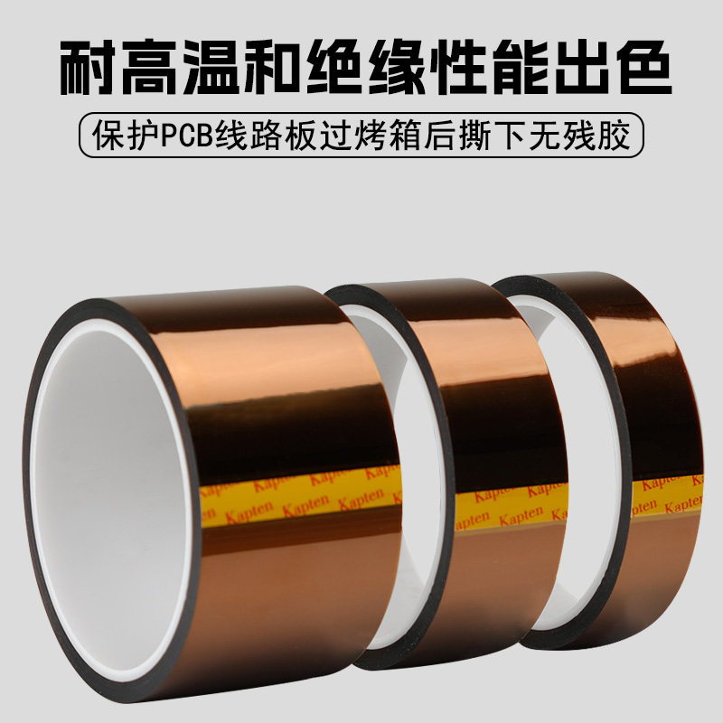 金手指高温胶带PI绝缘隔热0.05厚聚酰亚胺胶带烤箱喷漆线路板订制,淘宝优惠券,粉丝福利购,淘宝优惠卷