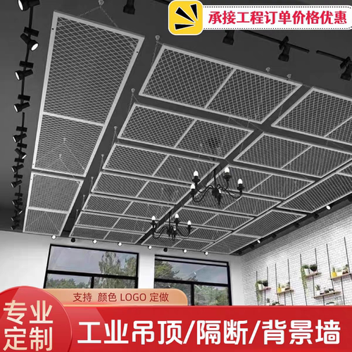 菱形网格方格网吊顶铁丝网隔断墙镂空金属网格铁艺屏风网格吊顶架 - 图0