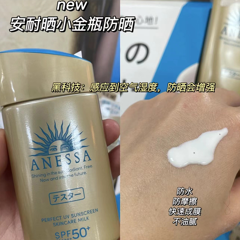 日本资生堂安热沙小金瓶防晒霜安耐晒ANESSA面部身体隔离霜女90ml-图0