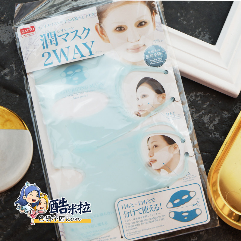 日本 大创daiso面膜用脸部硅胶面罩 防水份美容护肤精华蒸发女生,淘宝优惠券,粉丝福利购,淘宝优惠卷