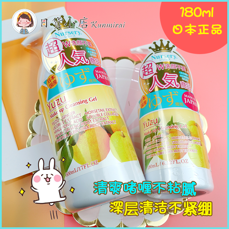 500ml 180ml 卸妆喱深层清洁柚子味温和 yuzu Nursery 日本 包邮 500ml 180ml 卸妆喱深层清洁柚子味温和 yuzu Nursery 日本 包邮