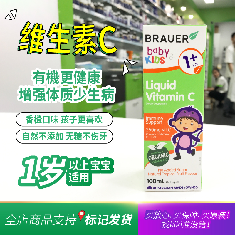 澳洲直邮Brauer蓓澳儿婴幼儿童天然维生素C口服液滴剂免疫好100ml - 图0