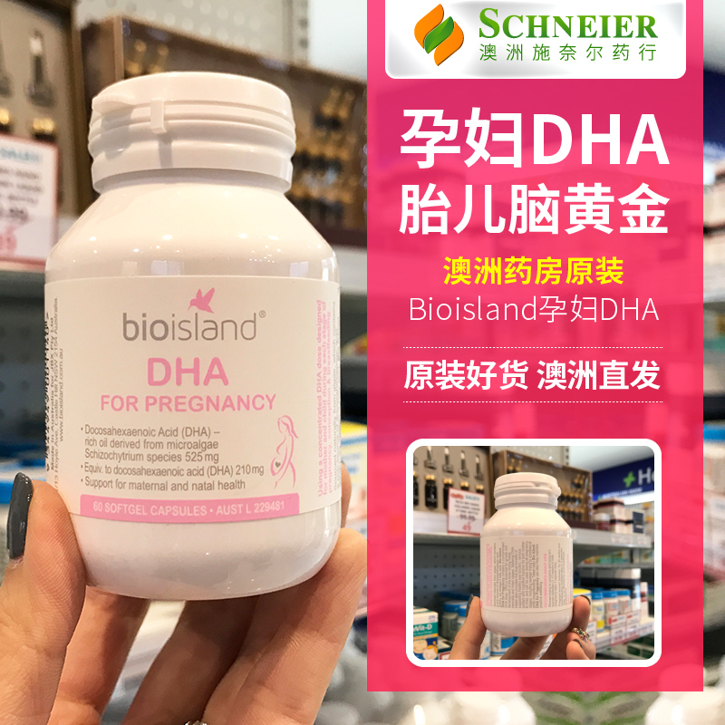 澳大利亞孕婦DHA海藻油腦黃金Bio Island孕期哺乳期備孕營養60粒
