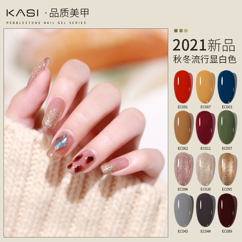 kasi旗舰店KaSi植物胶甲油胶年新款秋冬色车厘子白色健康光疗美甲店专用2