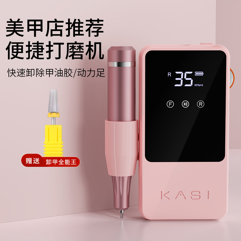 KaSi新款专业美甲打磨机电动小型卸甲笔打磨机蓄电静音美甲店专用 - 图0