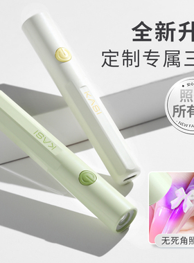 KaSi美甲蓄电速干手持一字灯