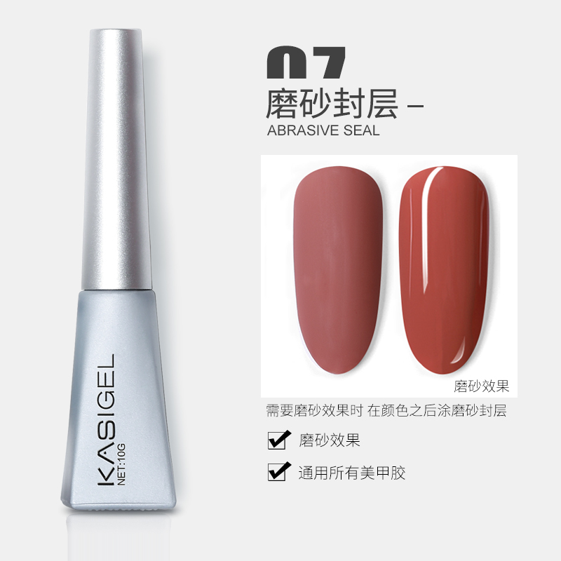 kasi旗舰店美甲底胶专用免洗磨砂封层光疗指甲油胶套装钢化加固胶超亮持久0