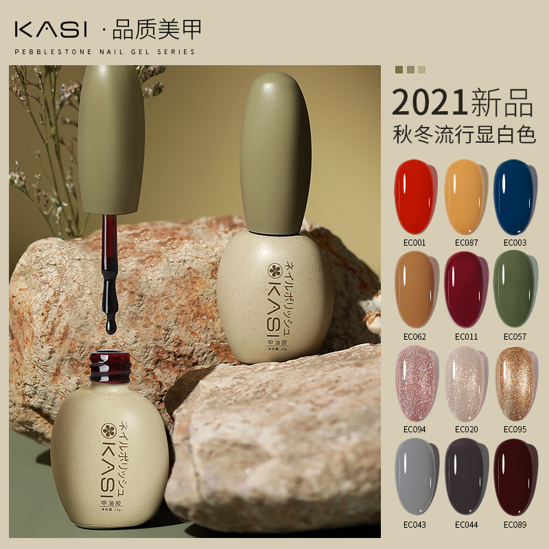 kasi旗舰店KaSi植物胶甲油胶年新款秋冬色车厘子白色健康光疗美甲店专用0