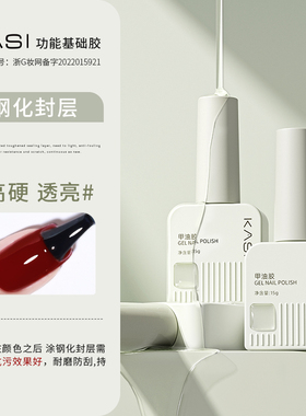 KaSi卡丝底胶封层套装持久牢固