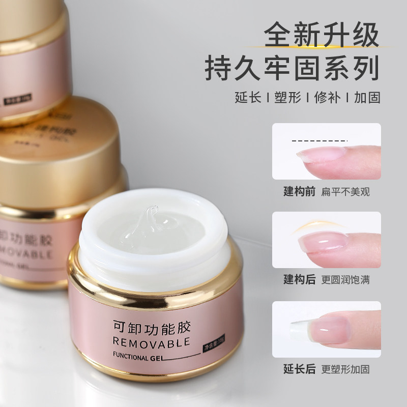 建构胶光疗延长胶可卸模型胶透明塑形粘钻加固指甲油胶美甲店专用 - 图2