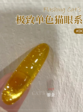 KaSi红宝石猫眼甲油胶新款显白
