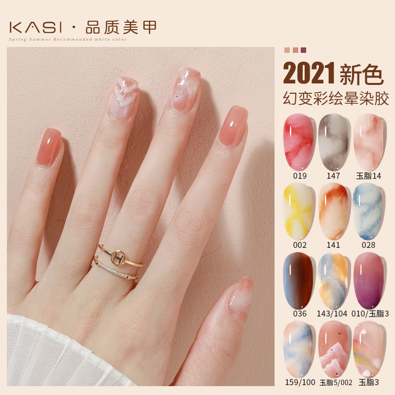 kasi旗舰店KaSi晕染胶美甲专用甲油胶年新款渐变日式透明大理石纹晕染液0