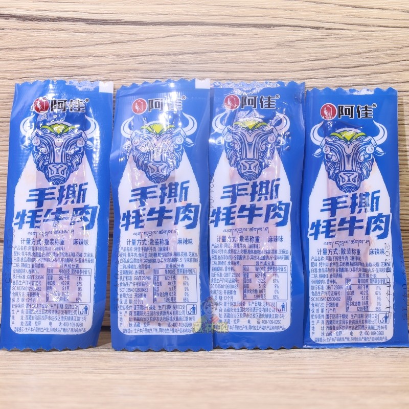西藏特产阿佳手撕牦牛肉干耗牛林芝美食即食麻辣休闲零食小吃包邮,淘宝优惠券,粉丝福利购,淘宝优惠卷