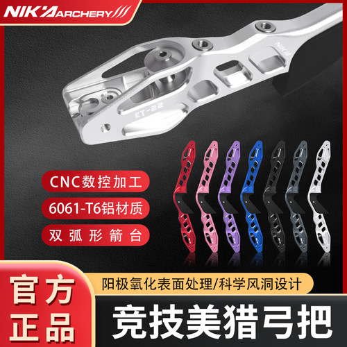 NIKA冒险家美猎弓把射箭弓箭ILF接口铝合金反曲弓把竞技19英寸弓 - 图3