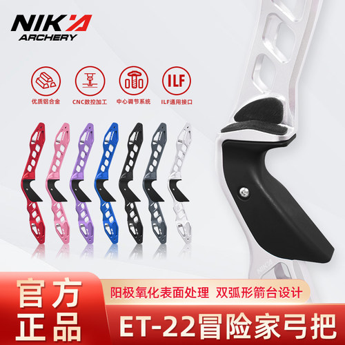NIKA冒险家美猎弓把射箭弓箭ILF接口铝合金反曲弓把竞技19英寸弓 - 图2