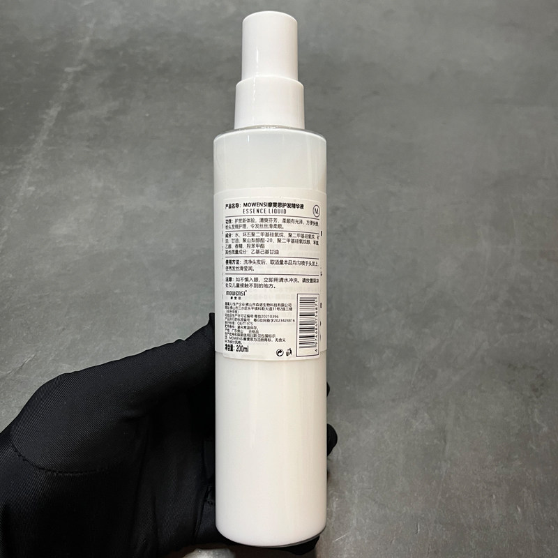 摩雯思液态护理精华香水喷雾留香神免洗护发头发护理营养水液保湿,淘宝优惠券,粉丝福利购,淘宝优惠卷