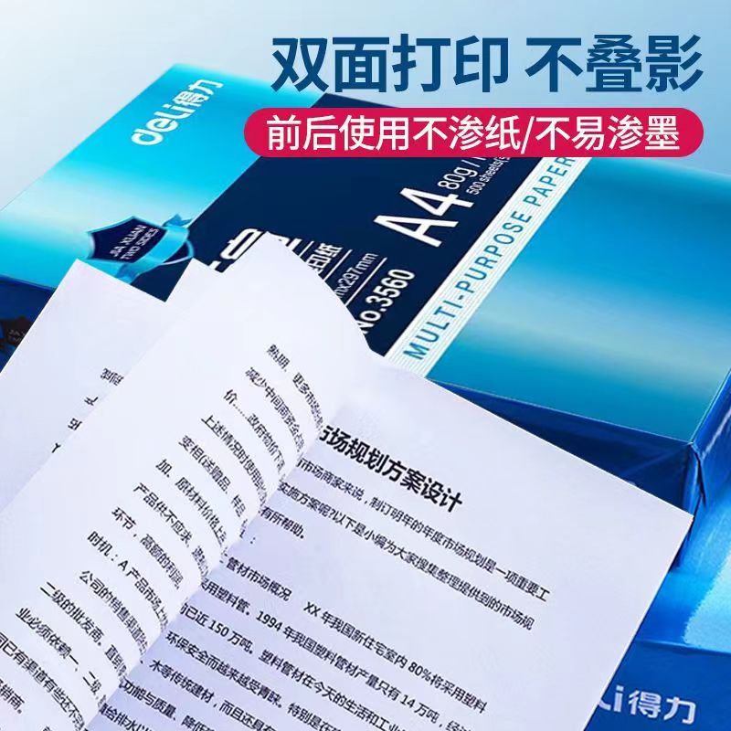 得力铭锐复印纸A4打印纸学生办公双面加厚70g铭锐佳宣凯锐4打印纸 - 图1