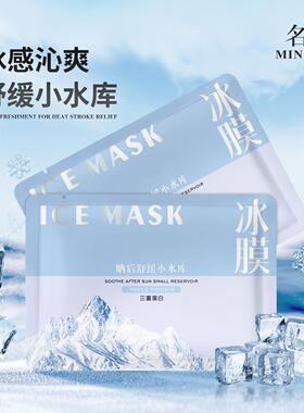 名蔻紧致抗皱抗衰老胶原蛋白冰膜