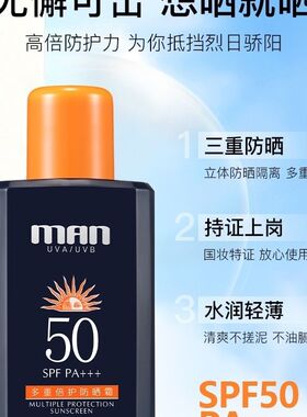 彩琳男士防晒霜抗紫外线面部隔离身体清爽乳液防水户外军训SPF50