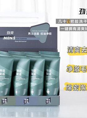 劲爽男士控油洁面膏保湿洁面乳清爽滋润舒缓深层清洁毛孔洗面奶
