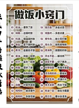 仅限首单！【做饭小窍门】冰箱贴