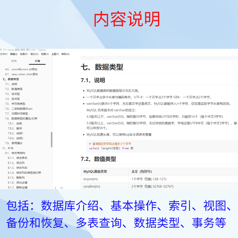 MySQL数据库学习笔记资料教程基础全套课件（偏前端方向）