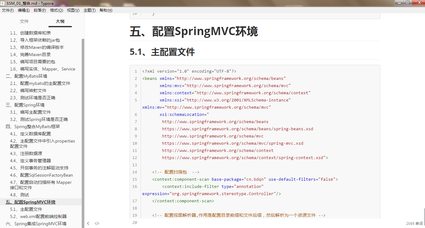 Spring、SpringMVC、MyBatis框架整合SSM，Java教程笔记资料课件 - 图2