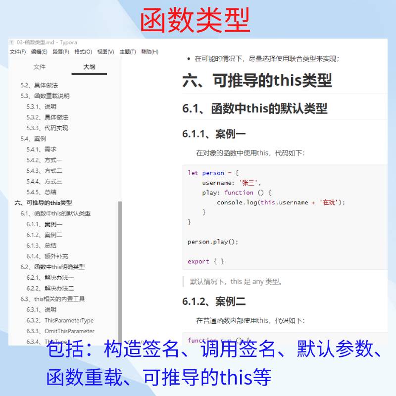 TypeScript笔记课件资料教程前端web开发ts全套 - 图3