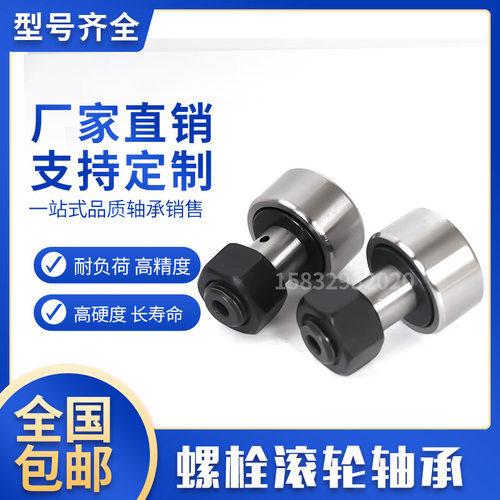 螺栓型轨迹滚轮滚针轴承CF5 KRV13 CF6 KRV16 CF8 KRV19 CF10 - 图2