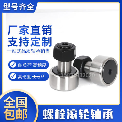 螺栓型轨迹滚轮滚针轴承CF5 KRV13 CF6 KRV16 CF8 KRV19 CF10 - 图1