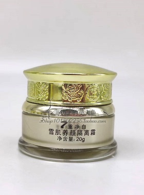 润白肌日霜晚霜隔离霜精华面奶