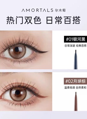 3支装8元/支尔木萄眼线胶笔