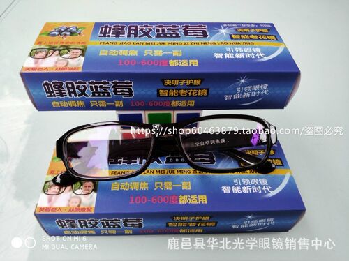 跑江湖蜂胶蓝莓智能全自动调焦眼镜 自动变焦老花镜会销礼品 - 图1