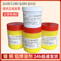 Silver flux QJ102 copper welding powder CJ301 aluminum welding powder QJ201 copper gas silver aluminum brazing solvent soldering flux