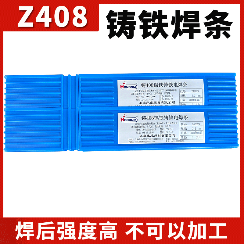 铸铁焊条Z308纯镍焊芯机床加工Z408Z508生铁灰口石墨铸铁焊条3.2-图1