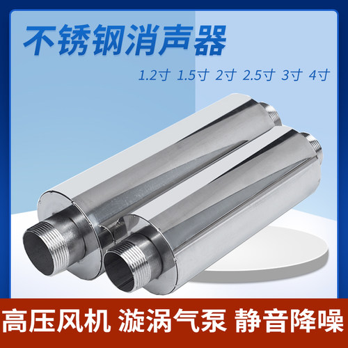 高压风机漩涡气泵专用不锈钢消音器静音降噪1.2-1.5-2-3-4寸 - 图1