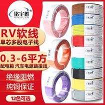 rv line single core multi-strand soft copper core wire AVR0 3 0 5 0 75 75 squared power supply control signal electronic wire