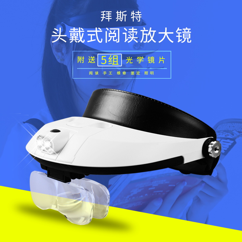 拜斯特头戴式老人放大镜LED带灯阅读电子钟表手机维修纹绣倒睫毛 - 图1