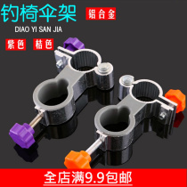 Universal Fishing Chair Umbrella Stand Umbrella Frame Multifunction Fishing Chair Fishing Stool Accessories Universal aluminum alloy buckle support lamp frame