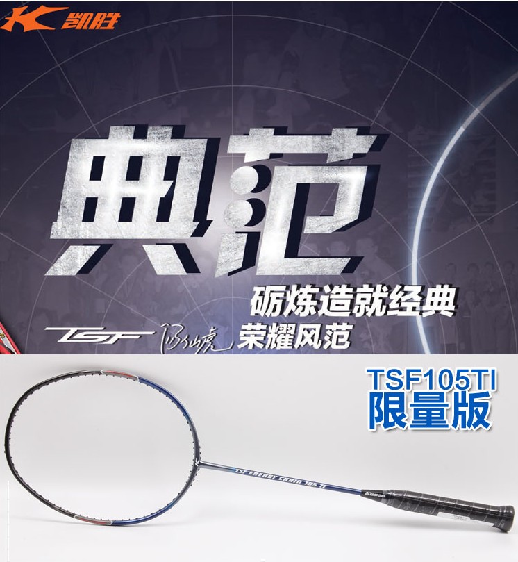 凯胜羽毛球拍K600单拍全碳素超轻汤仙虎TSF100T105TI-LTD进攻型