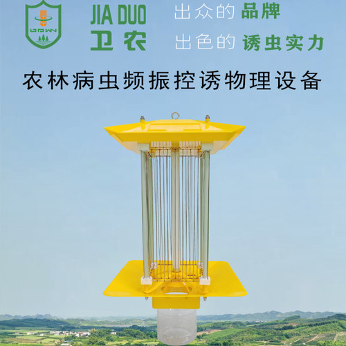 佳多频振式杀虫灯户外果园蔬菜茶柑橘食用菌种植养殖农用诱捕工具 - 图0