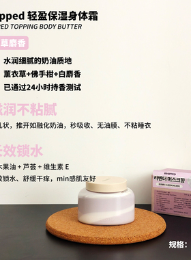 韩国WHIPPED纯素植物清爽持久保湿身体乳身体霜润肤乳190g