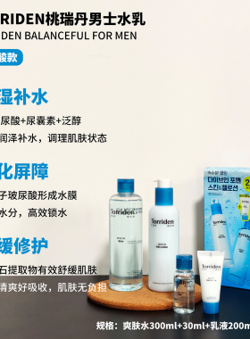 韩国Torriden桃瑞丹男士爽肤水乳液精华三合一玻尿酸积雪草热卖