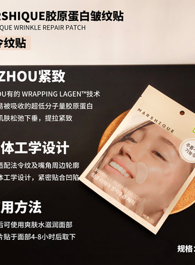 韩国oliveyoung热销marshique法令纹贴抗皱改善颈纹抬头纹川字纹