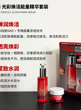 韩国BOH百析珀胶原蛋白精华/NAD焕彩能量精华套装提亮保湿紧致