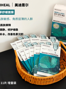 韩国MEDIHEAL美迪惠尔面膜积雪草玫瑰茶树补水亮白oliveyoung热卖