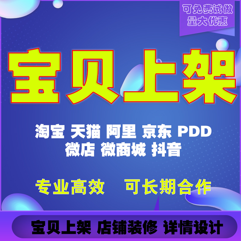 淘宝代上货小红书上链接宝贝代上架拼多多产品上传抖店一键上闲鱼 - 图2