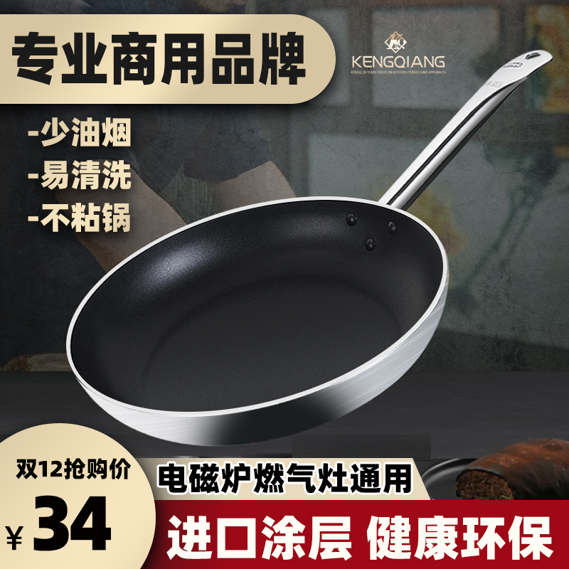 平底锅不粘锅牛排煎锅商用酒店大号烙饼锅煎蛋饺锅燃气电磁炉适用