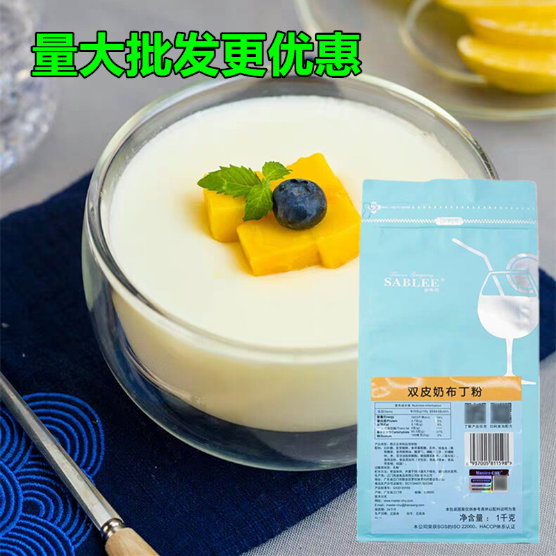 奶茶甜品原料双皮奶粉1kg朱师傅沙布列双皮奶粉自制甜品双皮奶-图0